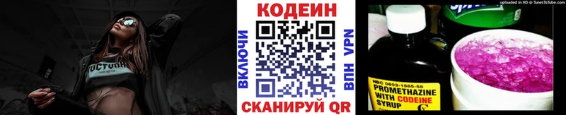 цена наркотик  Западная Двина  Кодеиновый сироп Lean Purple Drank 